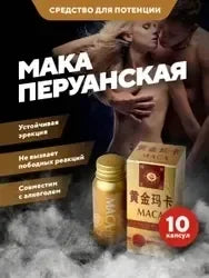 MACA Viagra is a remedy for increasing potency