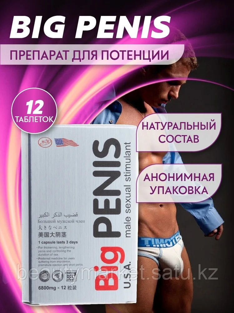 Big Penis Viagra is a remedy for increasing potency.